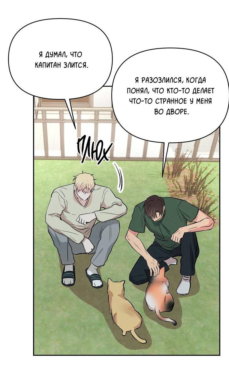 Манга Дорогой романтичный капитан - Глава 67 Страница 55