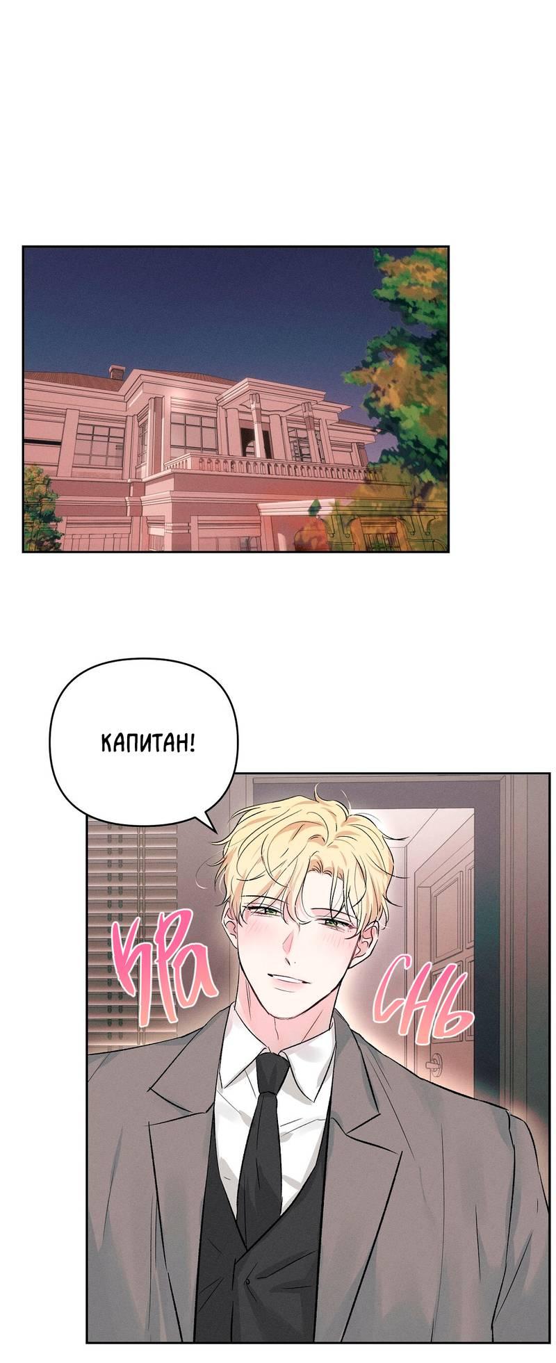 Манга Дорогой романтичный капитан - Глава 67 Страница 2