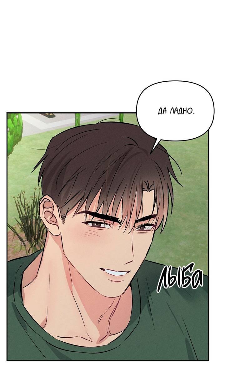 Манга Дорогой романтичный капитан - Глава 67 Страница 54