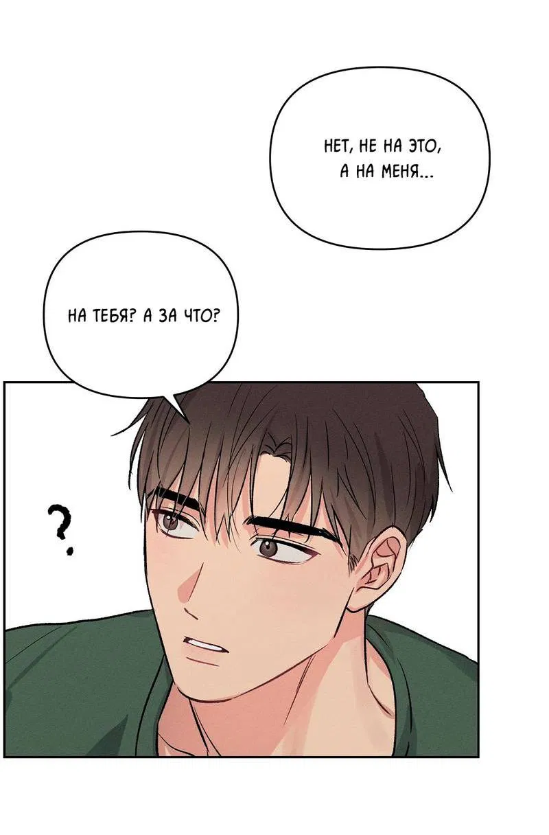 Манга Дорогой романтичный капитан - Глава 67 Страница 56