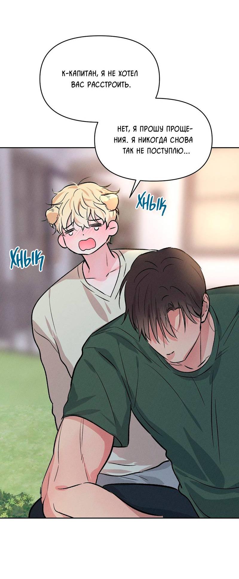Манга Дорогой романтичный капитан - Глава 67 Страница 46