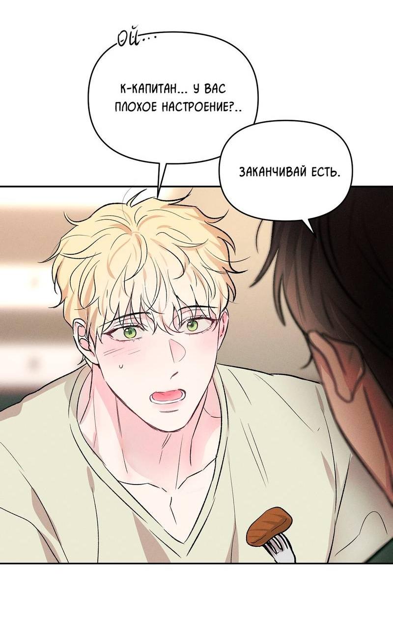 Манга Дорогой романтичный капитан - Глава 67 Страница 41