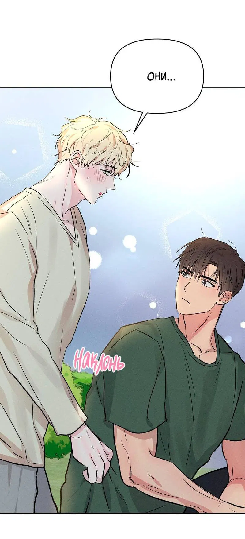 Манга Дорогой романтичный капитан - Глава 67 Страница 53