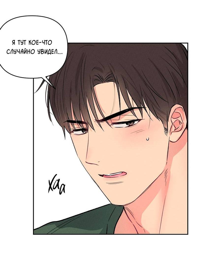 Манга Дорогой романтичный капитан - Глава 67 Страница 15