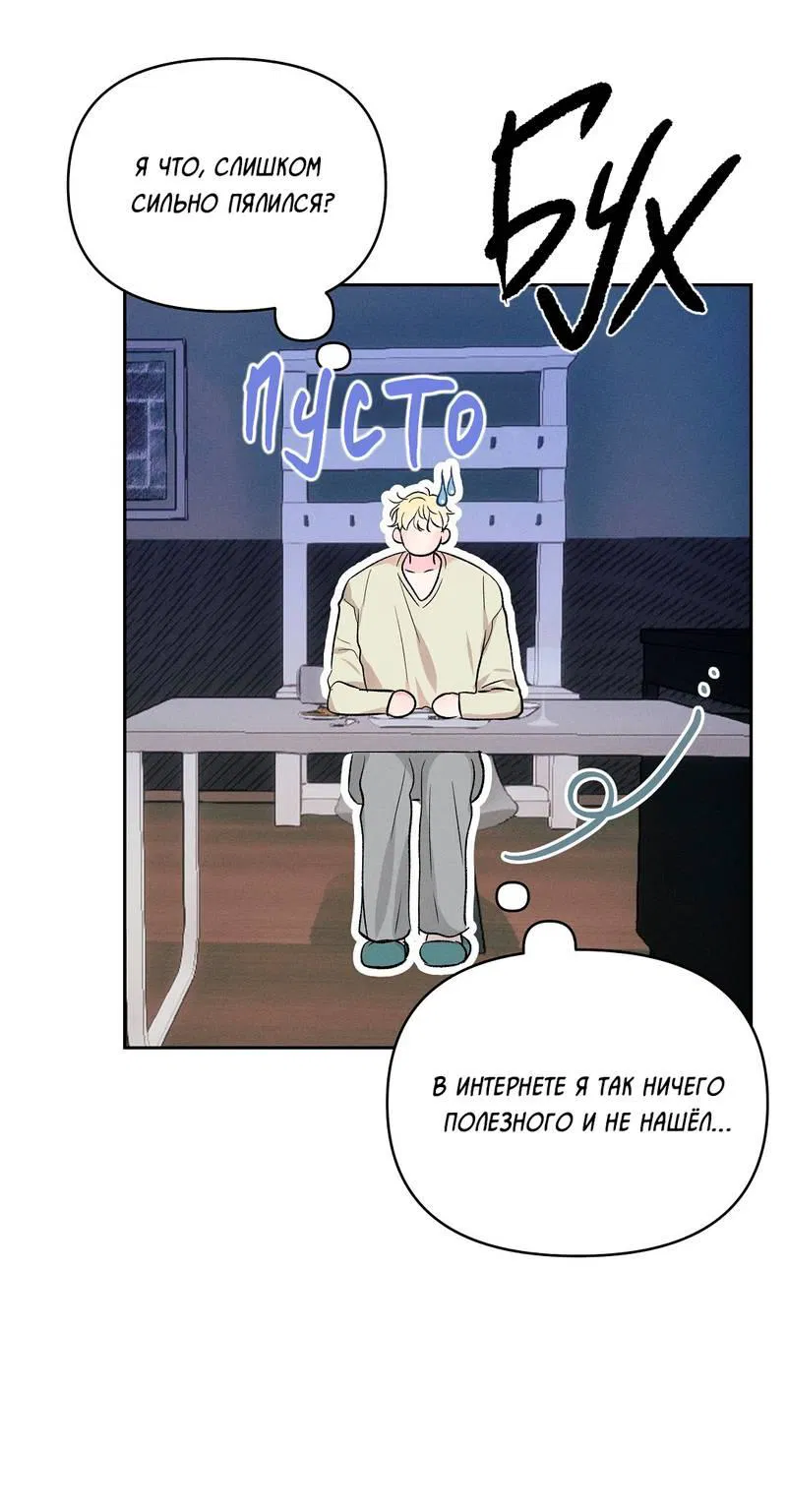 Манга Дорогой романтичный капитан - Глава 67 Страница 43