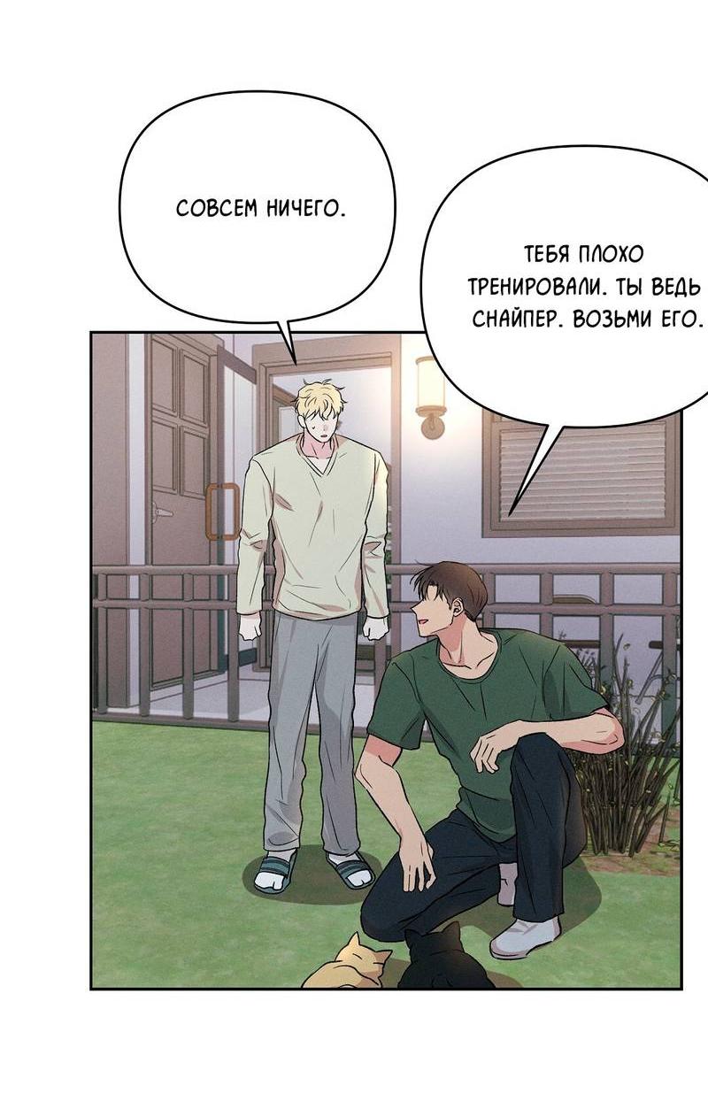 Манга Дорогой романтичный капитан - Глава 67 Страница 52