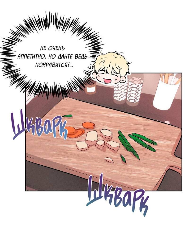 Манга Дорогой романтичный капитан - Глава 67 Страница 11