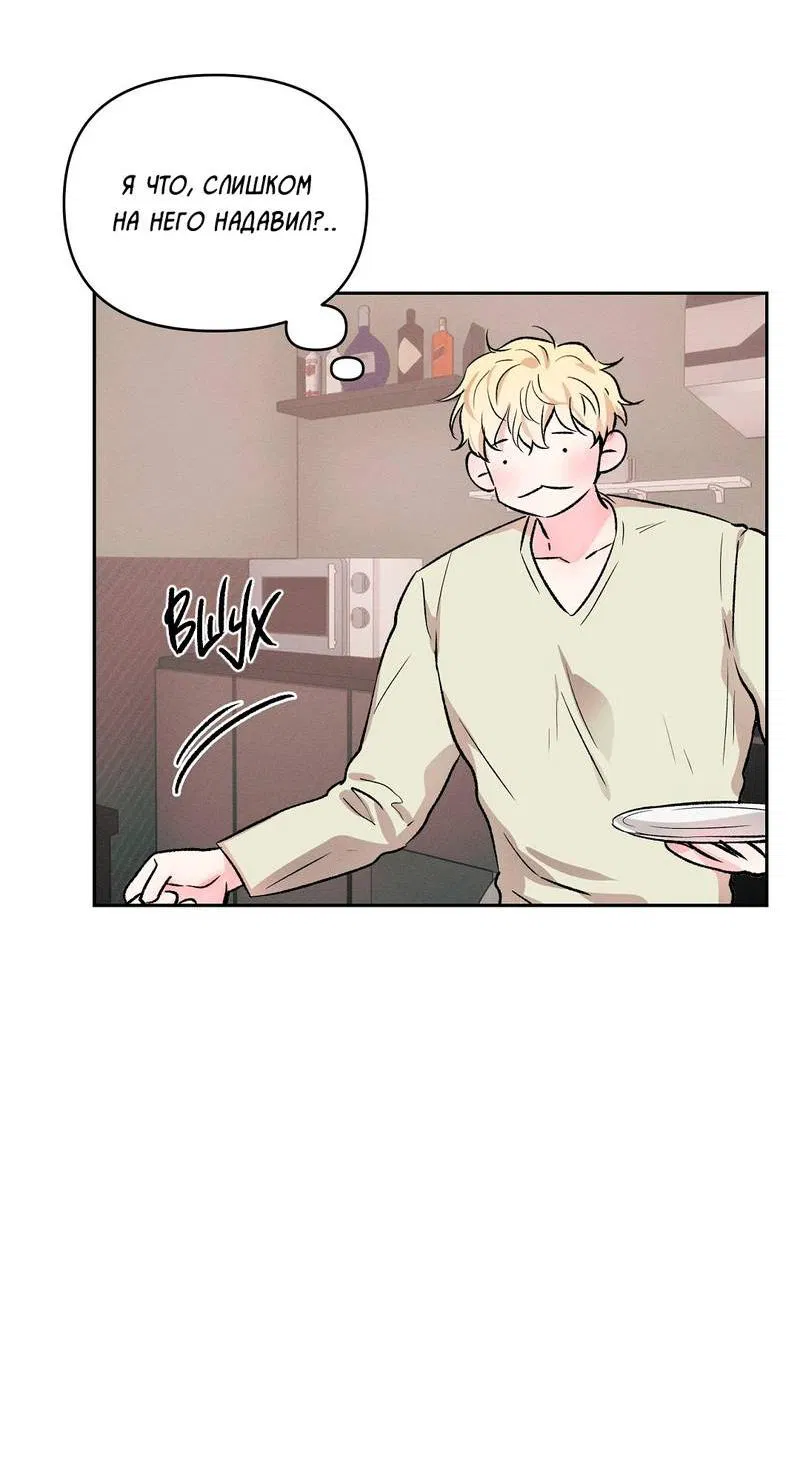 Манга Дорогой романтичный капитан - Глава 67 Страница 28