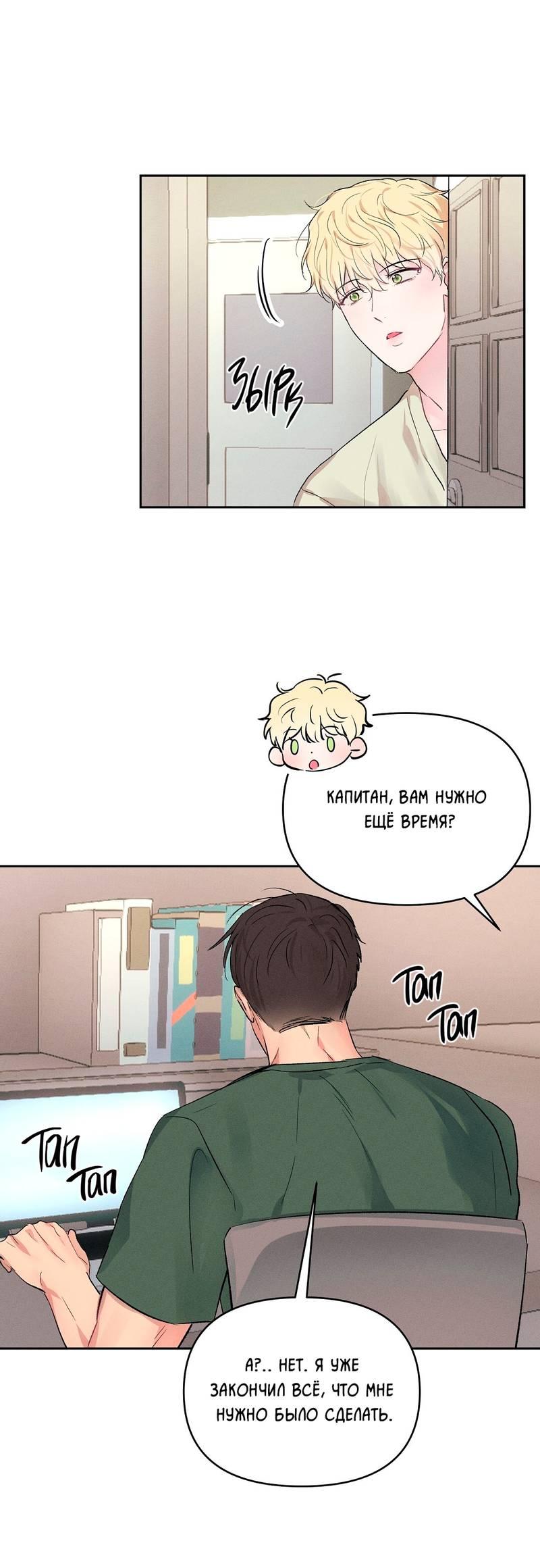 Манга Дорогой романтичный капитан - Глава 67 Страница 13