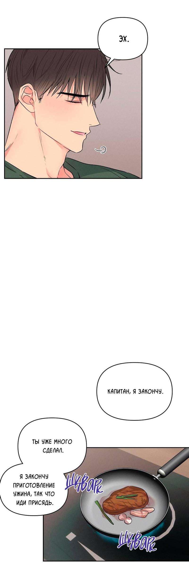Манга Дорогой романтичный капитан - Глава 67 Страница 22
