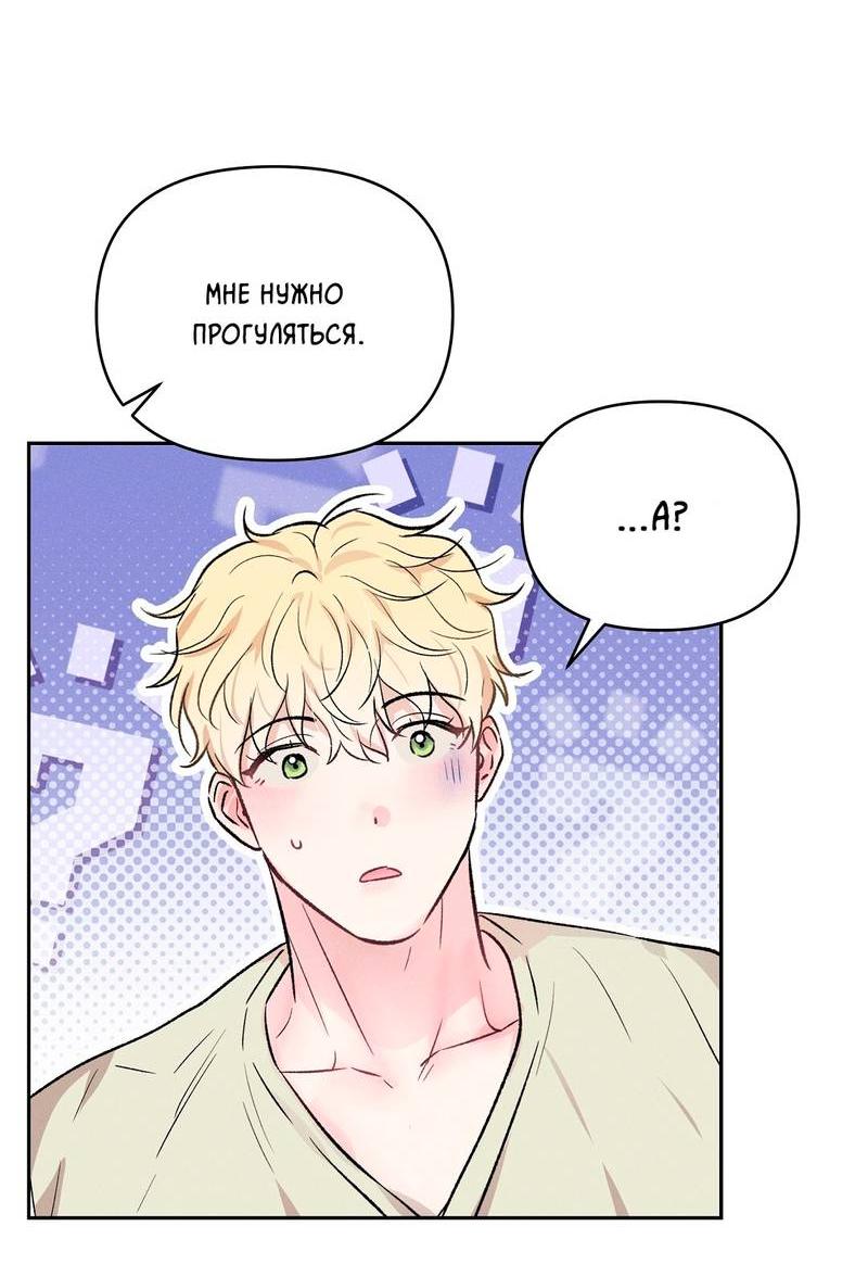 Манга Дорогой романтичный капитан - Глава 67 Страница 42