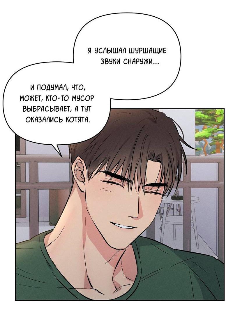 Манга Дорогой романтичный капитан - Глава 67 Страница 50