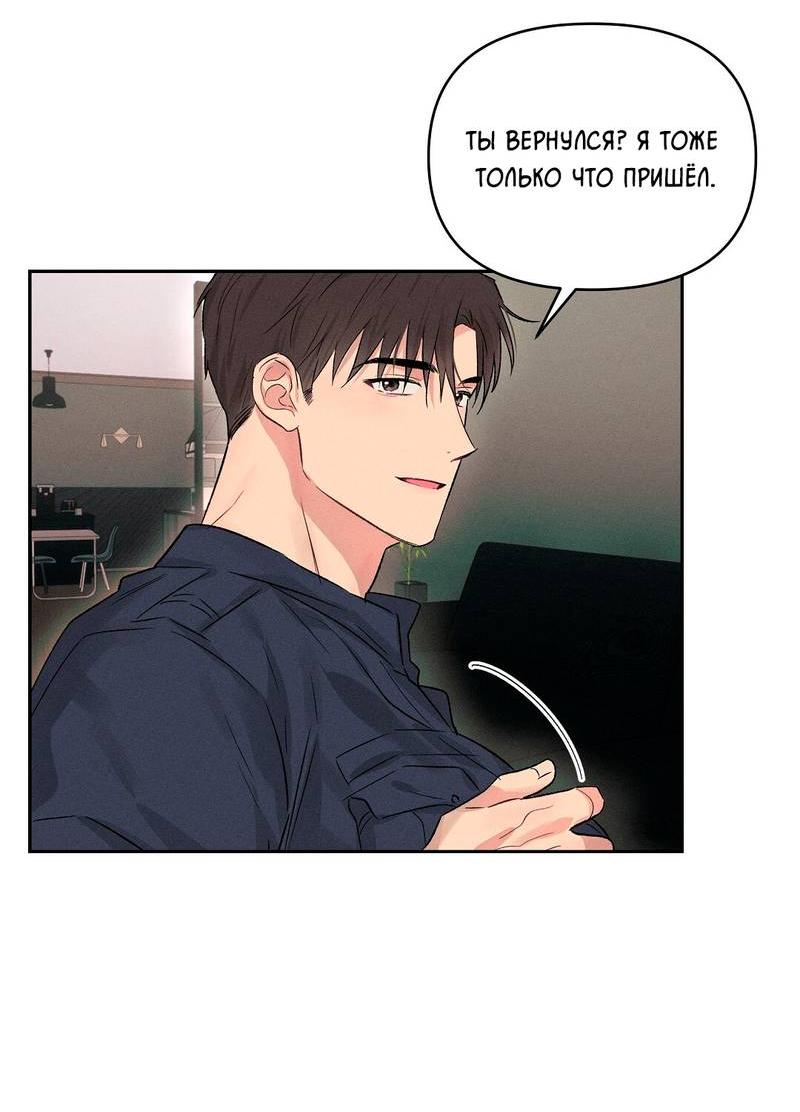 Манга Дорогой романтичный капитан - Глава 67 Страница 3