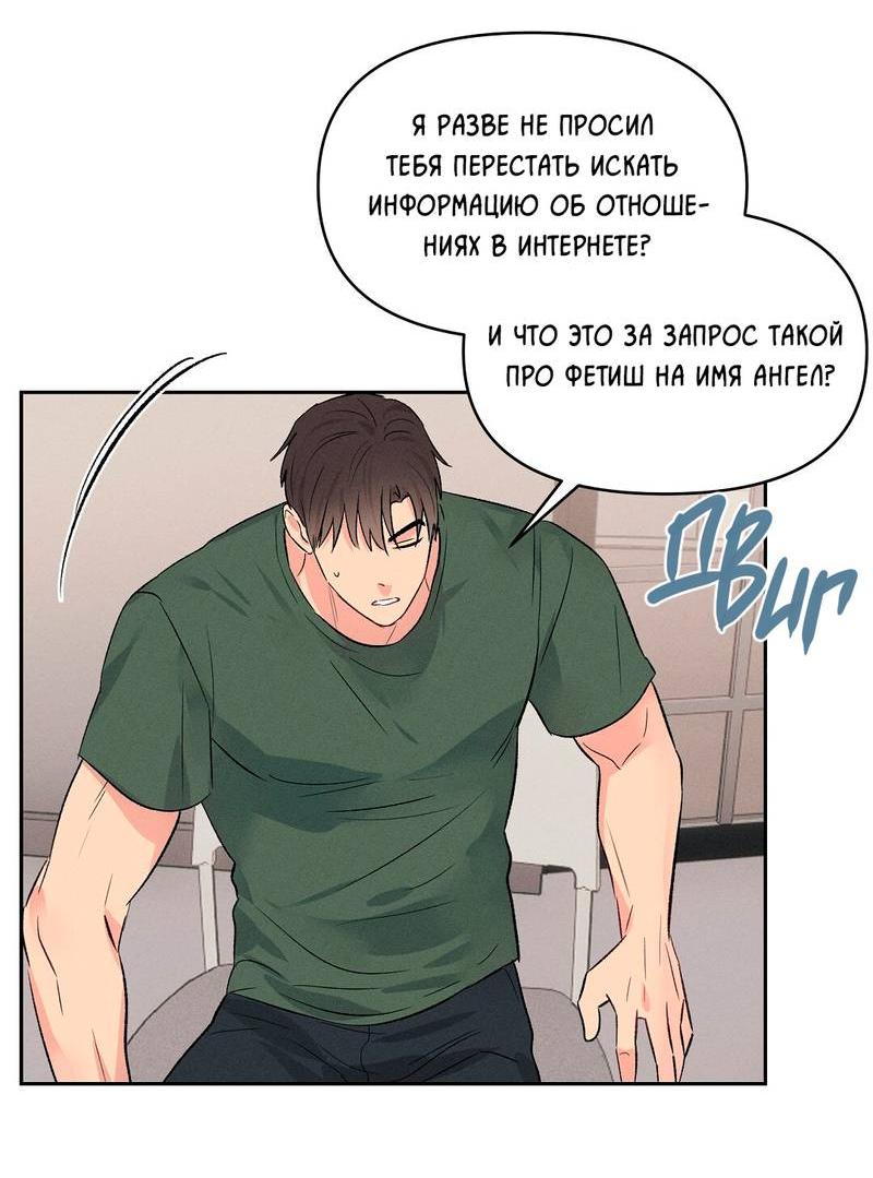 Манга Дорогой романтичный капитан - Глава 67 Страница 19