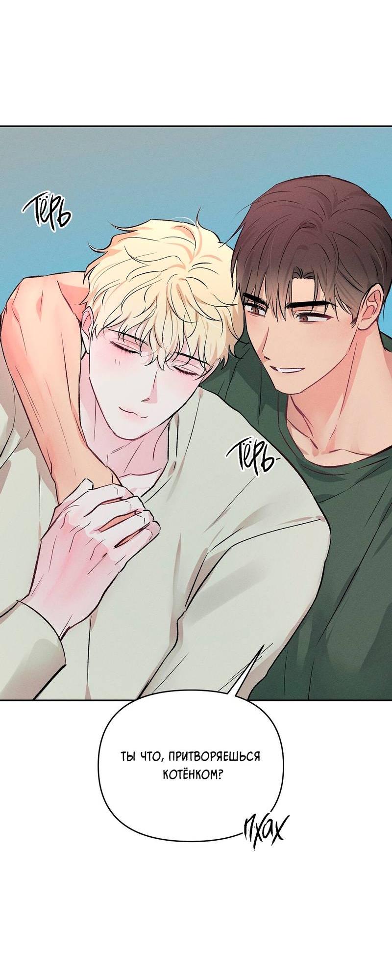 Манга Дорогой романтичный капитан - Глава 67 Страница 60