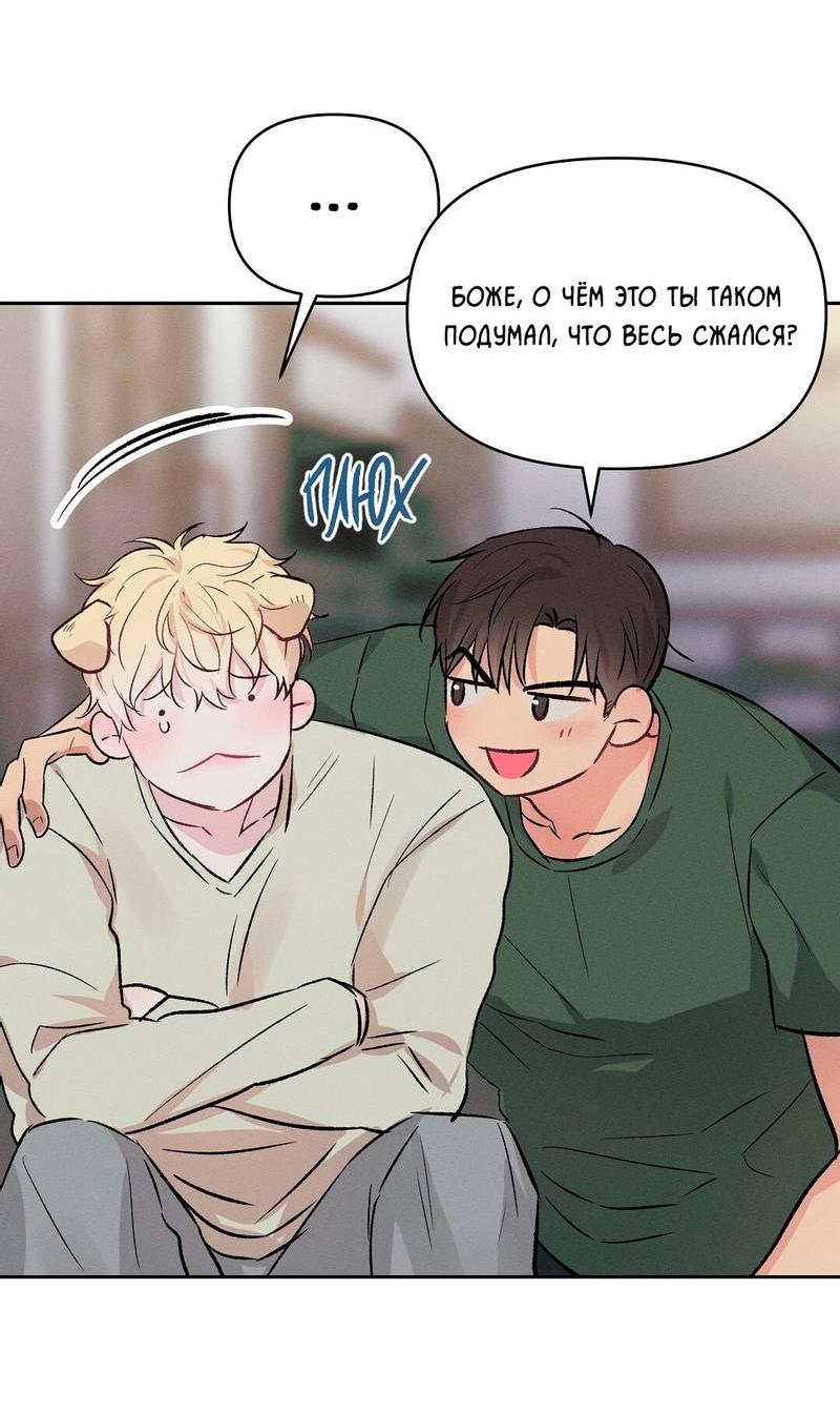 Манга Дорогой романтичный капитан - Глава 67 Страница 57