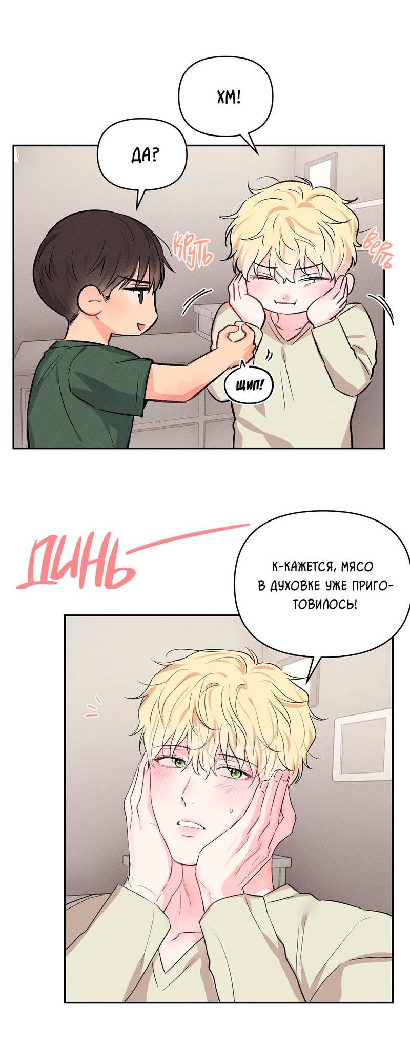 Манга Дорогой романтичный капитан - Глава 67 Страница 21