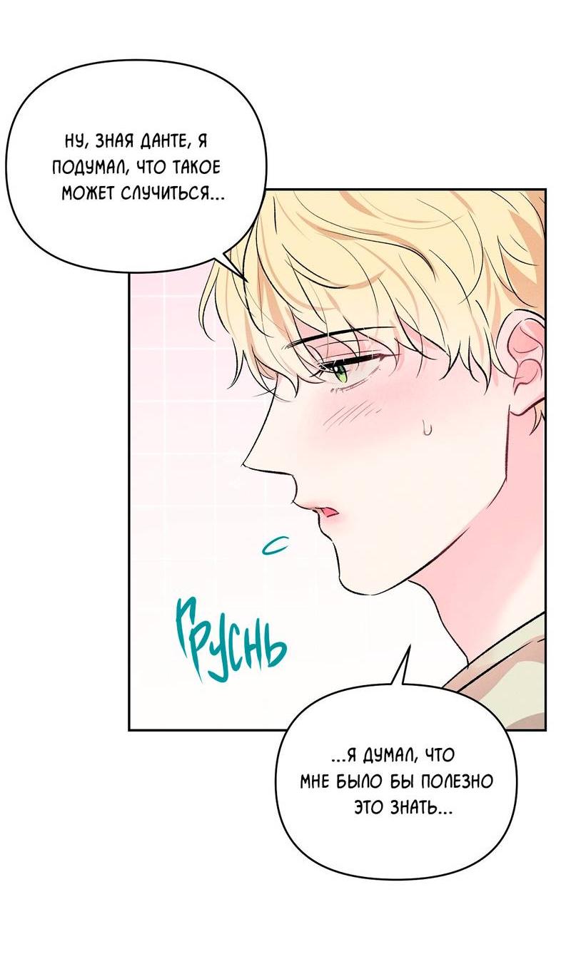 Манга Дорогой романтичный капитан - Глава 67 Страница 20