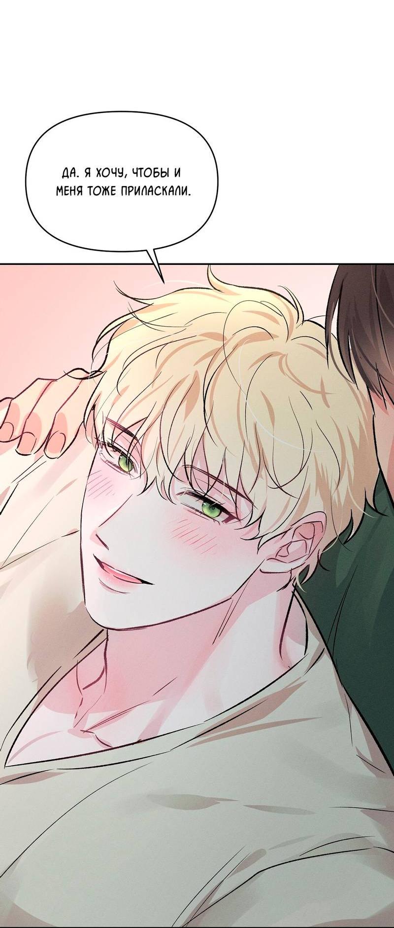 Манга Дорогой романтичный капитан - Глава 67 Страница 61