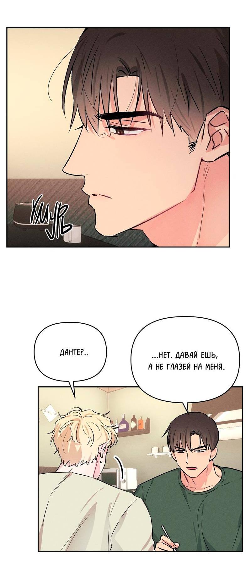 Манга Дорогой романтичный капитан - Глава 67 Страница 36