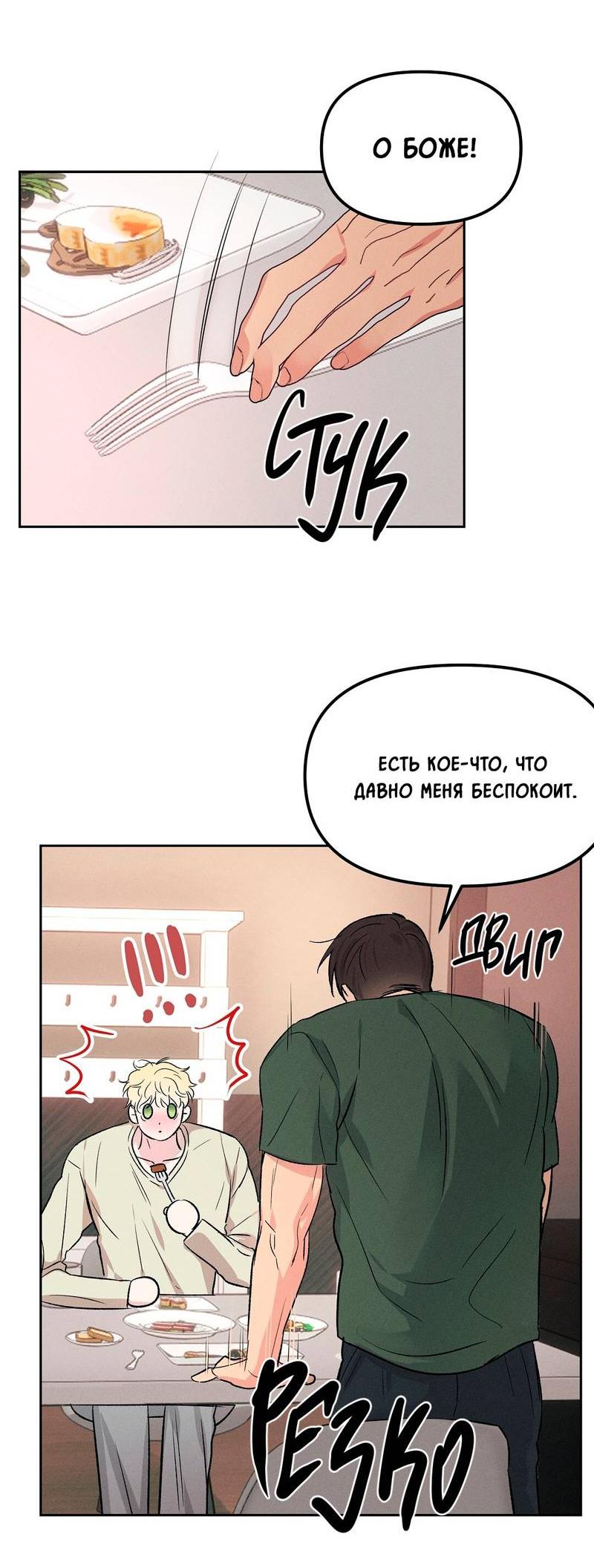 Манга Дорогой романтичный капитан - Глава 67 Страница 40