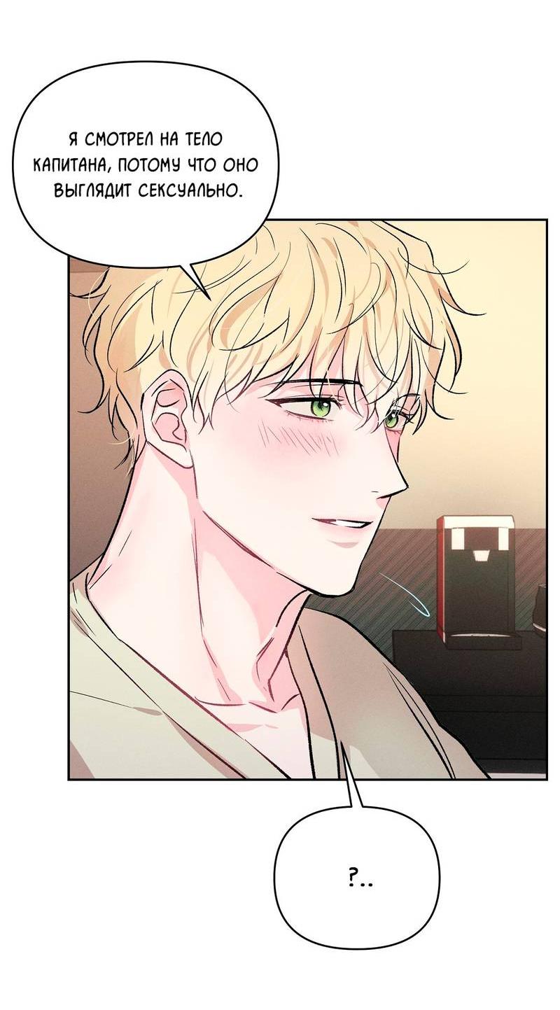 Манга Дорогой романтичный капитан - Глава 67 Страница 35