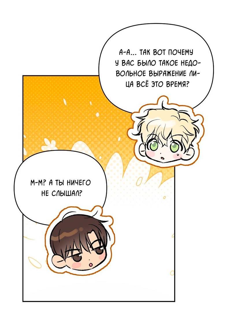 Манга Дорогой романтичный капитан - Глава 67 Страница 51