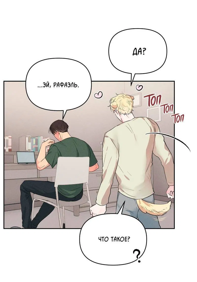 Манга Дорогой романтичный капитан - Глава 67 Страница 14