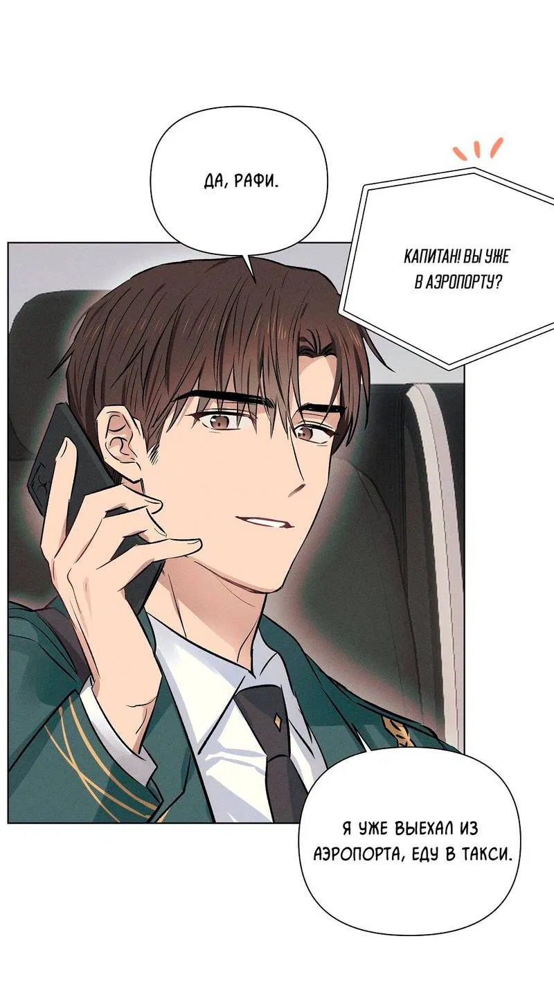 Манга Дорогой романтичный капитан - Глава 66 Страница 16
