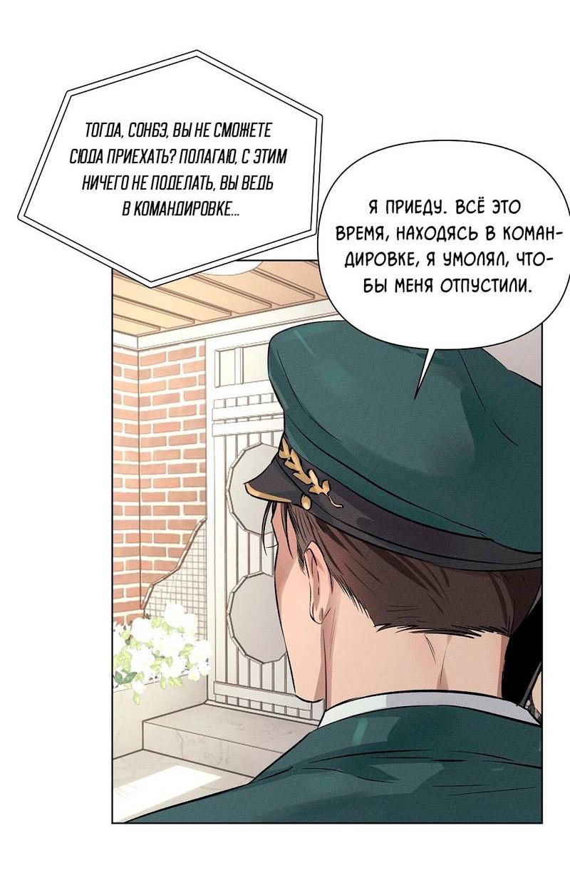 Манга Дорогой романтичный капитан - Глава 66 Страница 5