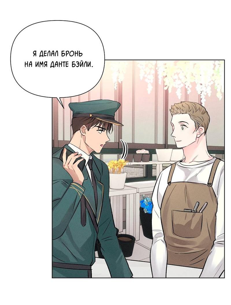 Манга Дорогой романтичный капитан - Глава 66 Страница 7