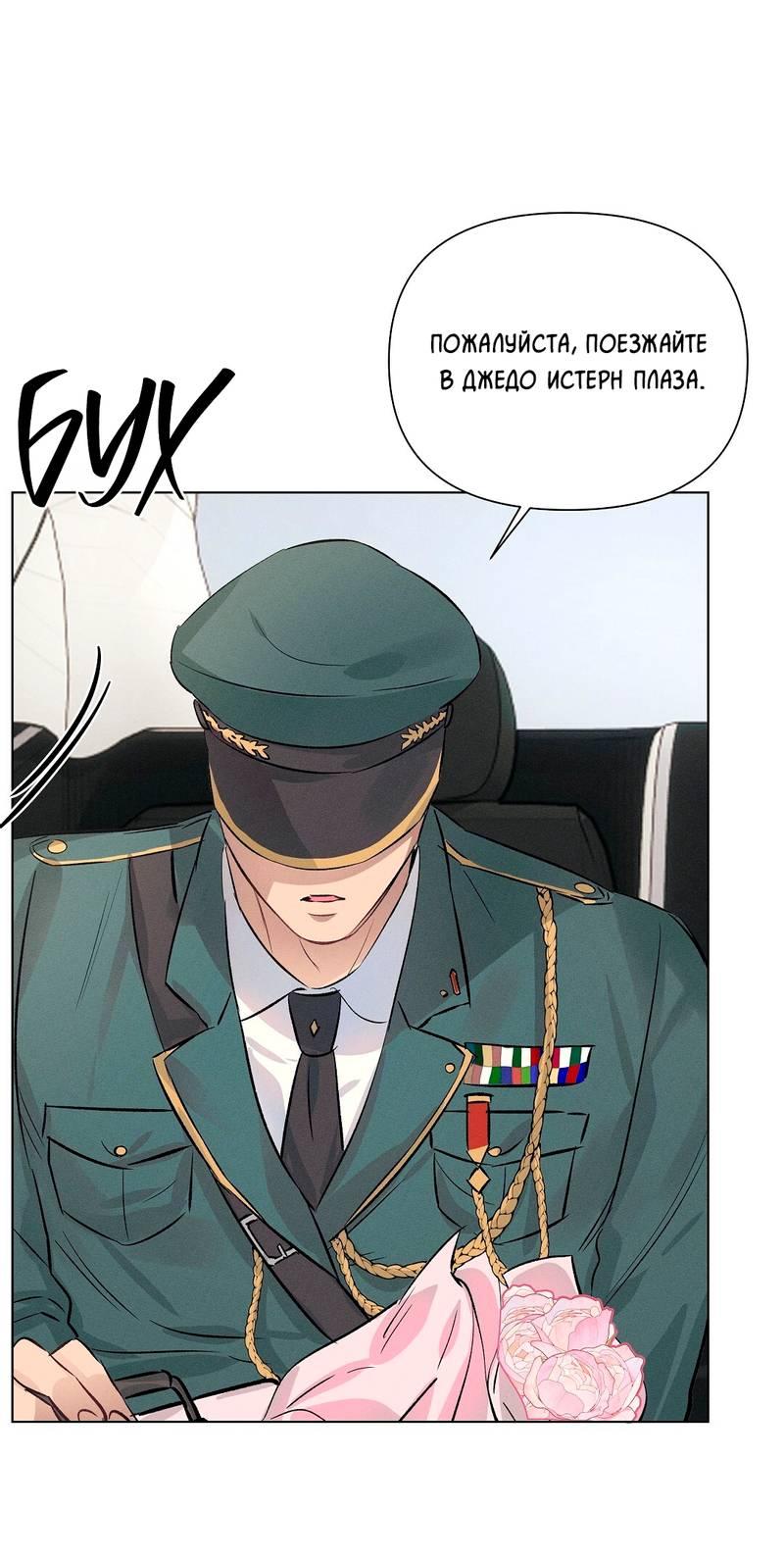 Манга Дорогой романтичный капитан - Глава 66 Страница 11