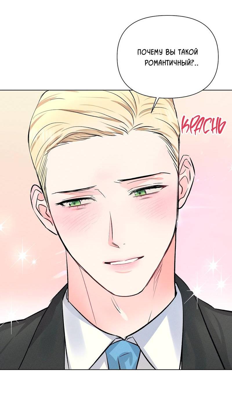 Манга Дорогой романтичный капитан - Глава 66 Страница 60