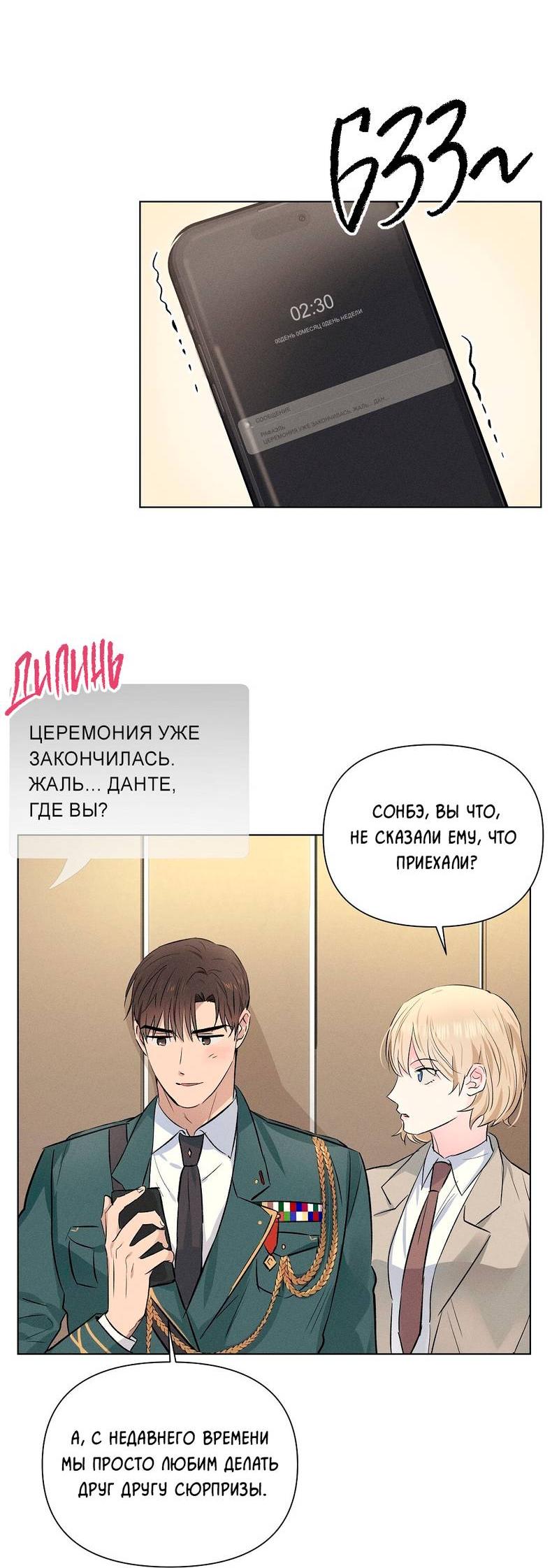 Манга Дорогой романтичный капитан - Глава 66 Страница 53