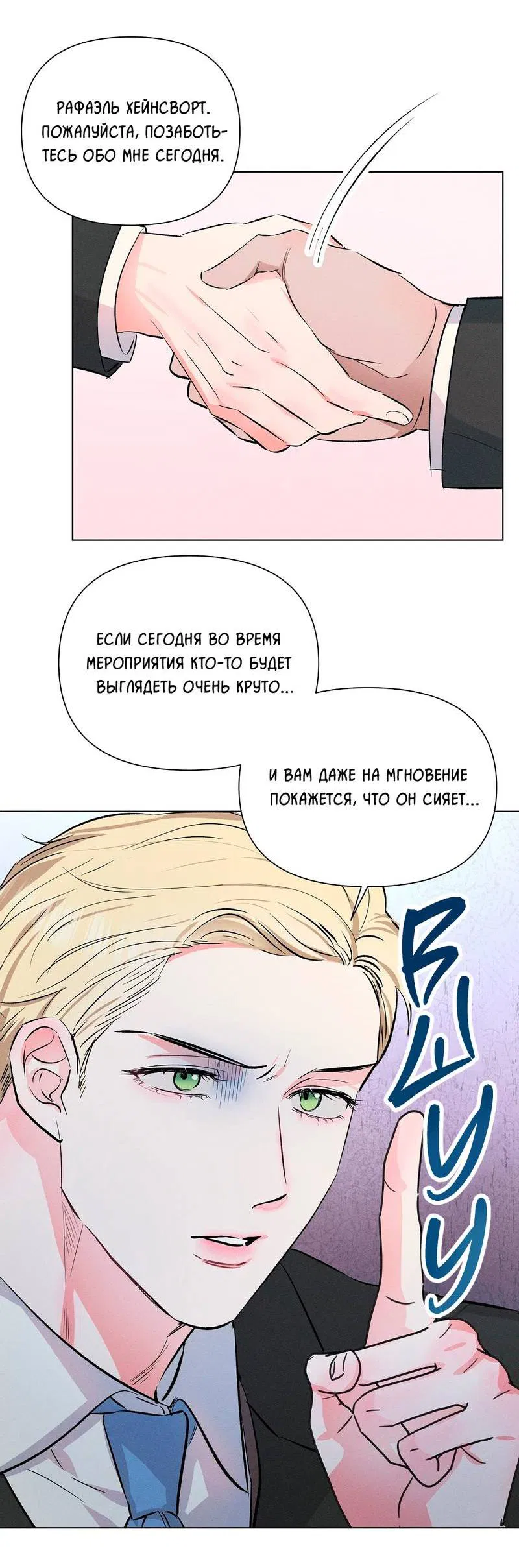 Манга Дорогой романтичный капитан - Глава 66 Страница 37