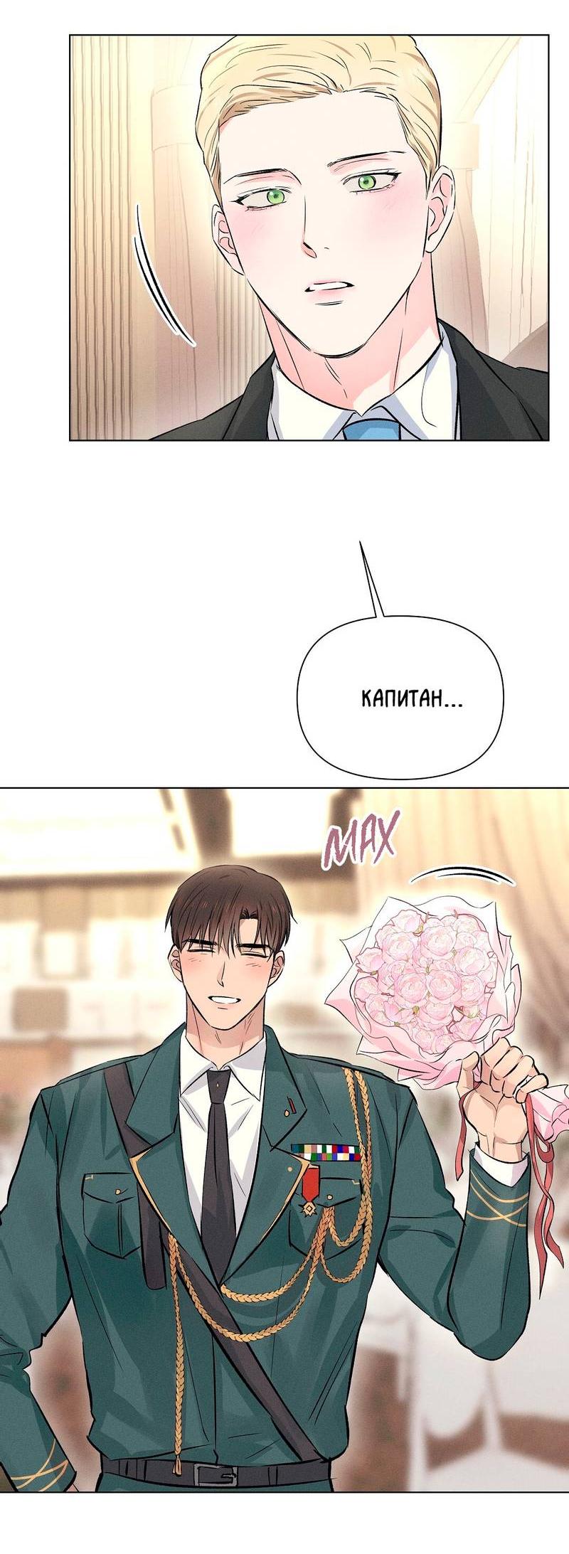 Манга Дорогой романтичный капитан - Глава 66 Страница 56