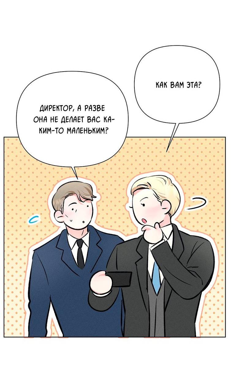 Манга Дорогой романтичный капитан - Глава 66 Страница 28