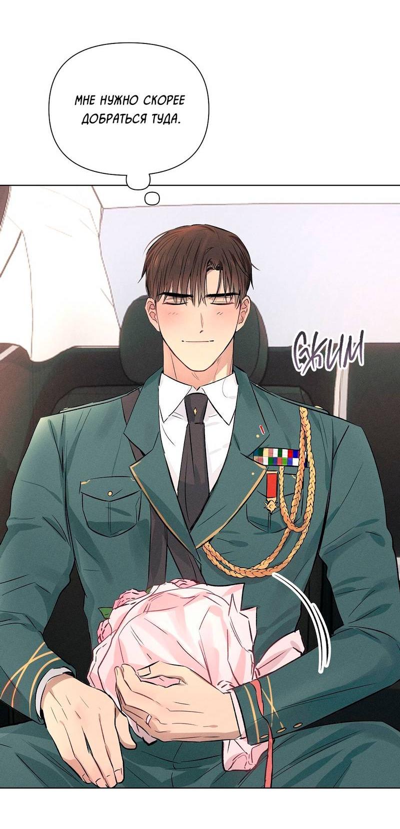 Манга Дорогой романтичный капитан - Глава 66 Страница 22