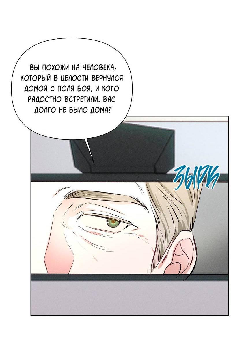 Манга Дорогой романтичный капитан - Глава 66 Страница 12