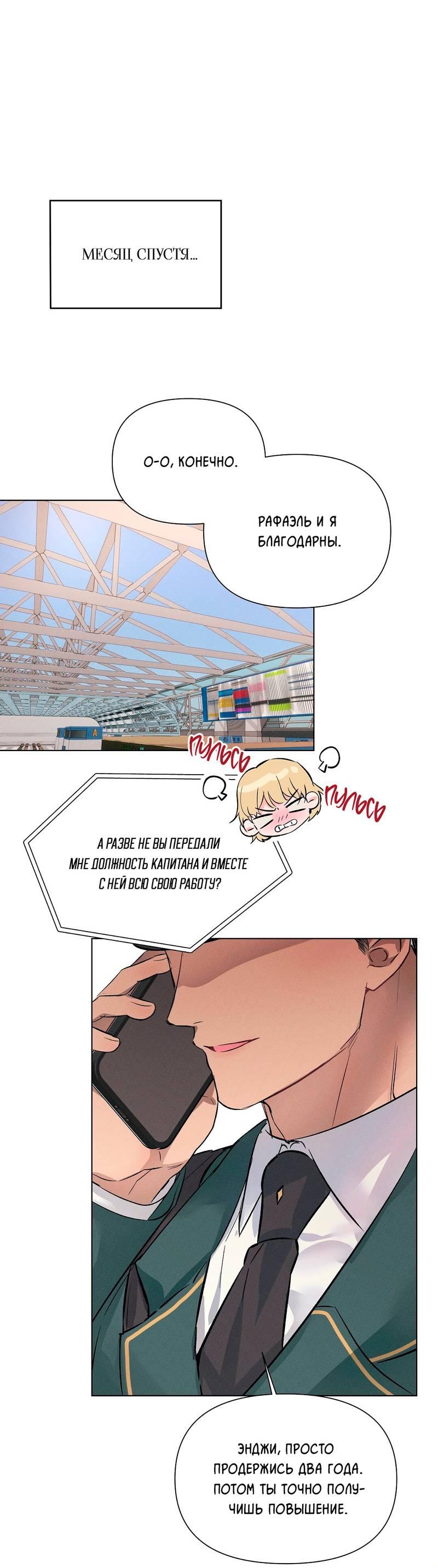 Манга Дорогой романтичный капитан - Глава 66 Страница 2