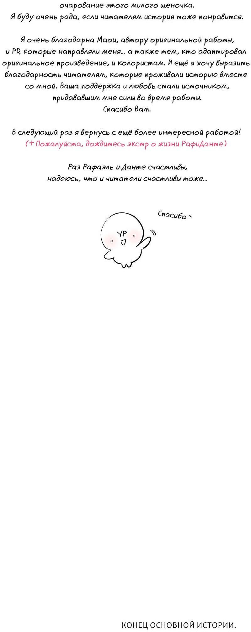 Манга Дорогой романтичный капитан - Глава 66 Страница 68