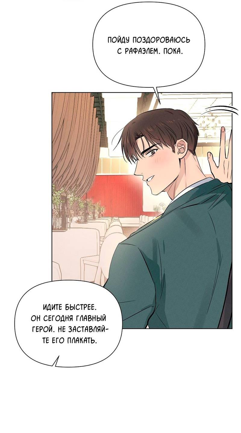 Манга Дорогой романтичный капитан - Глава 66 Страница 54