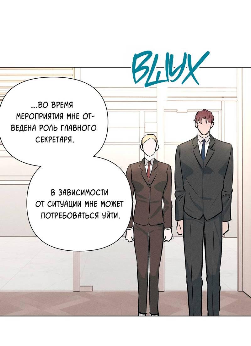 Манга Дорогой романтичный капитан - Глава 66 Страница 34