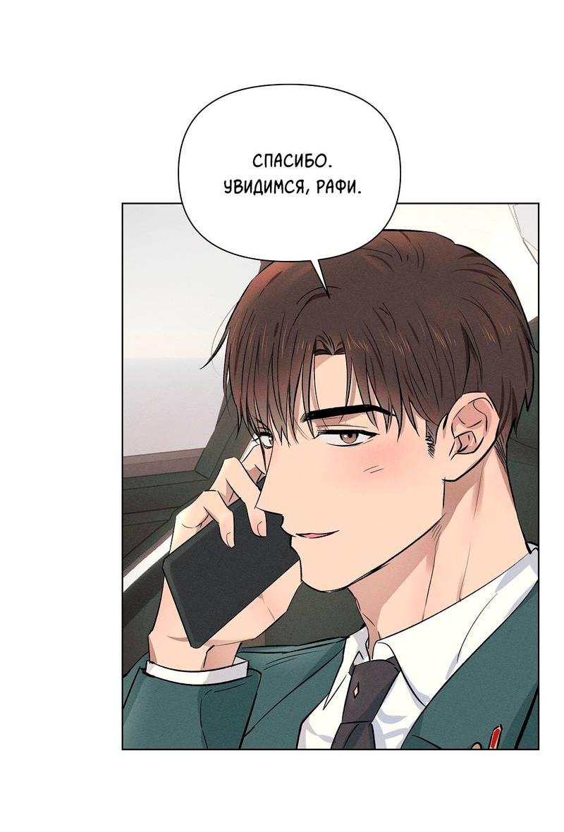 Манга Дорогой романтичный капитан - Глава 66 Страница 19