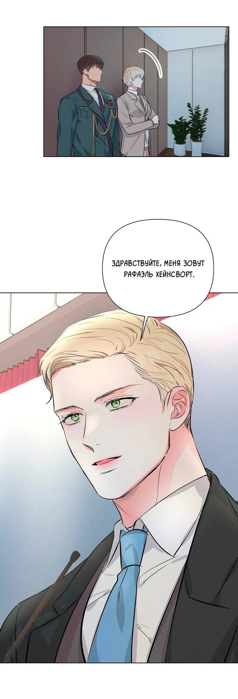 Манга Дорогой романтичный капитан - Глава 66 Страница 50