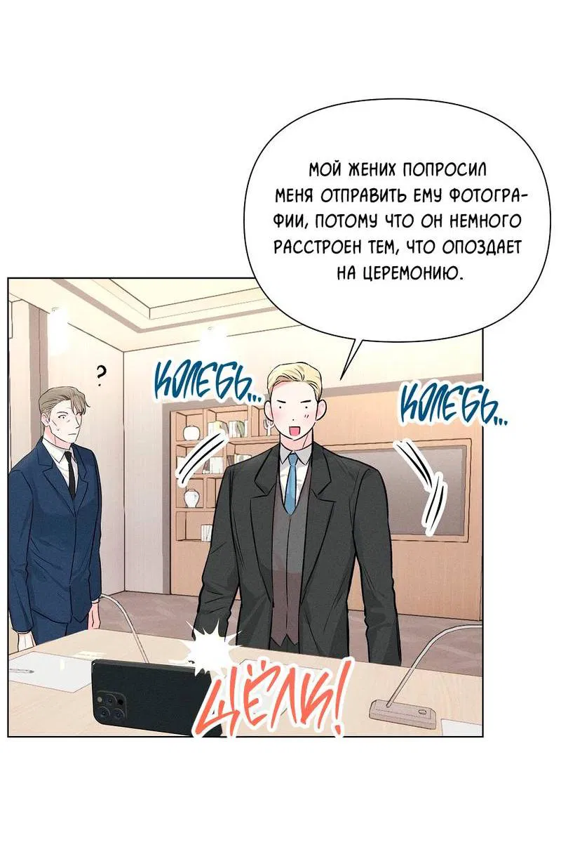 Манга Дорогой романтичный капитан - Глава 66 Страница 26