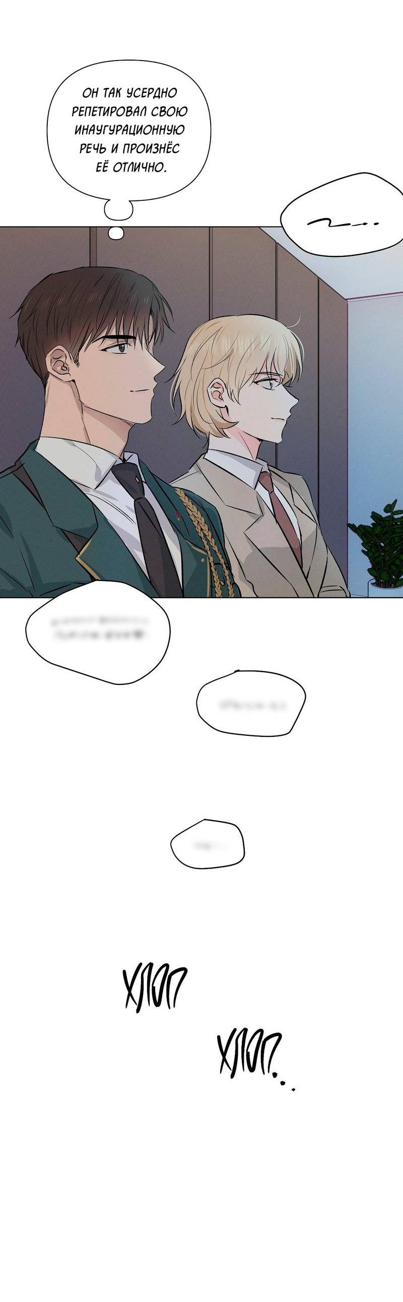 Манга Дорогой романтичный капитан - Глава 66 Страница 51