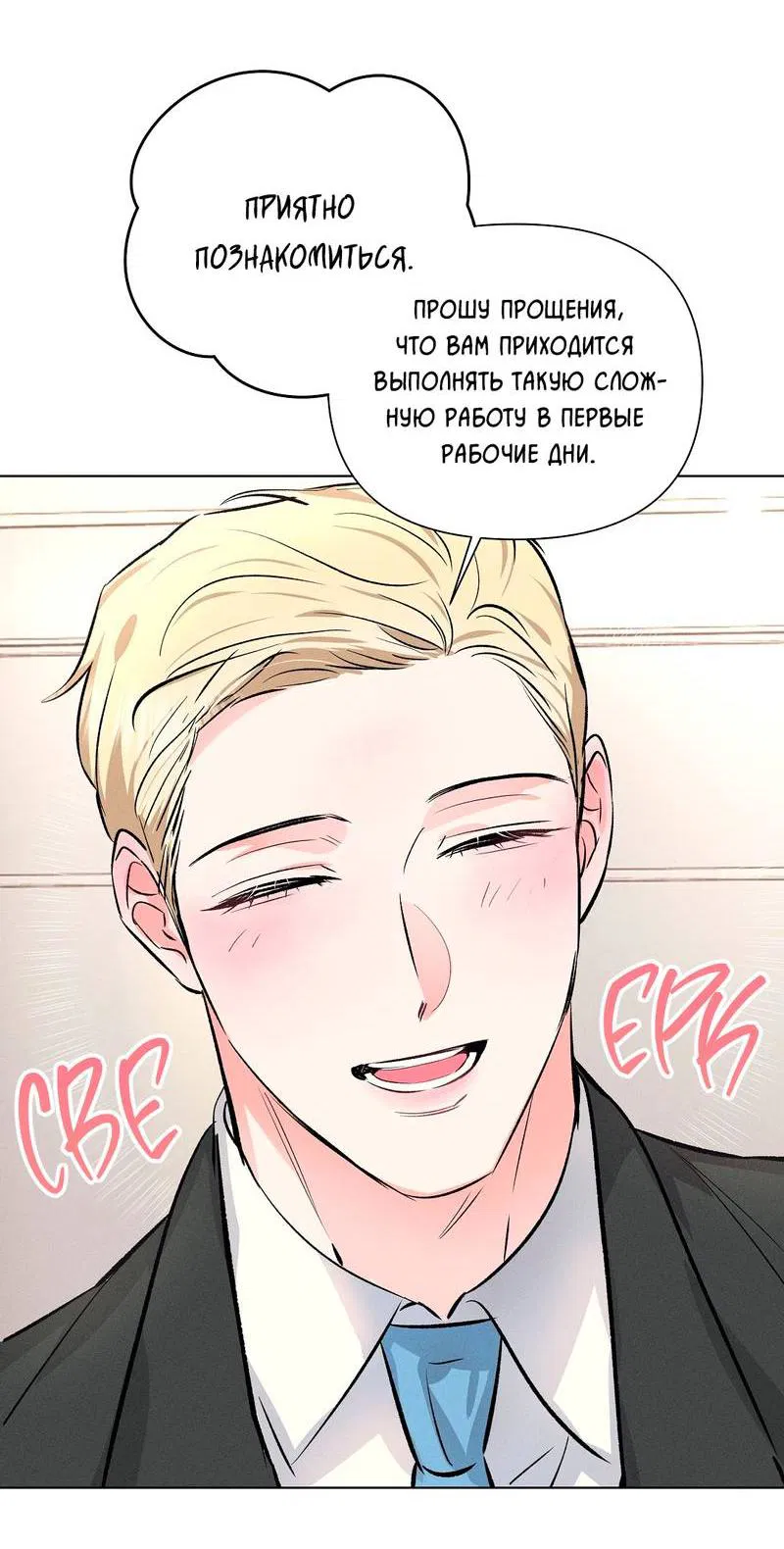 Манга Дорогой романтичный капитан - Глава 66 Страница 36