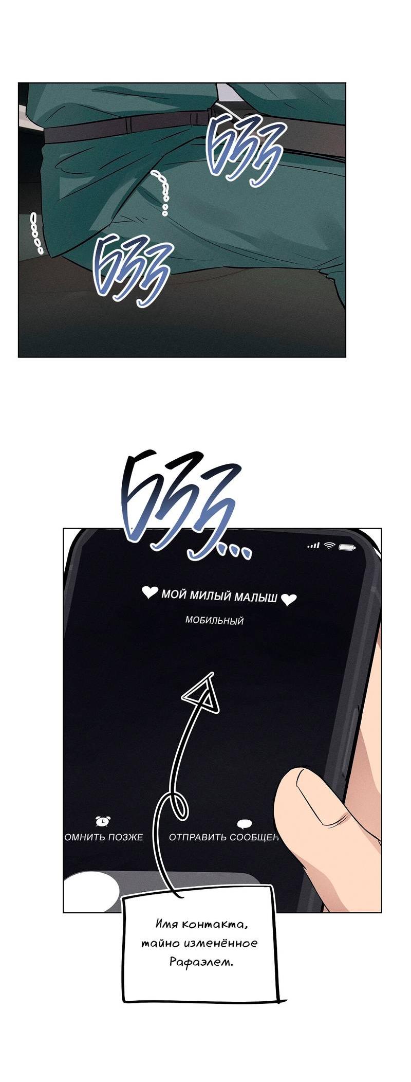 Манга Дорогой романтичный капитан - Глава 66 Страница 15