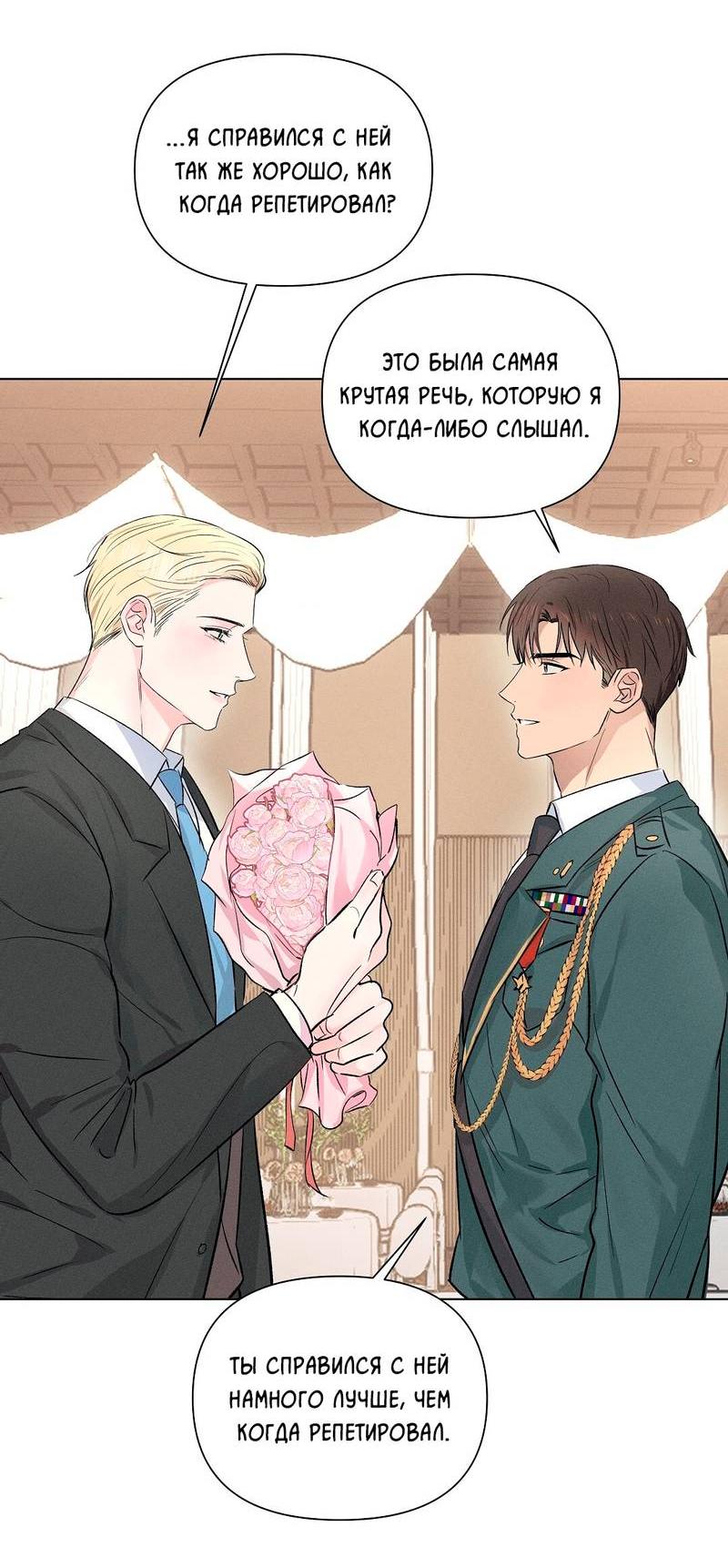 Манга Дорогой романтичный капитан - Глава 66 Страница 59
